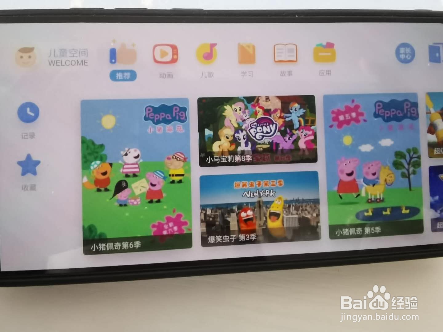 小米手机如何开启儿童空间