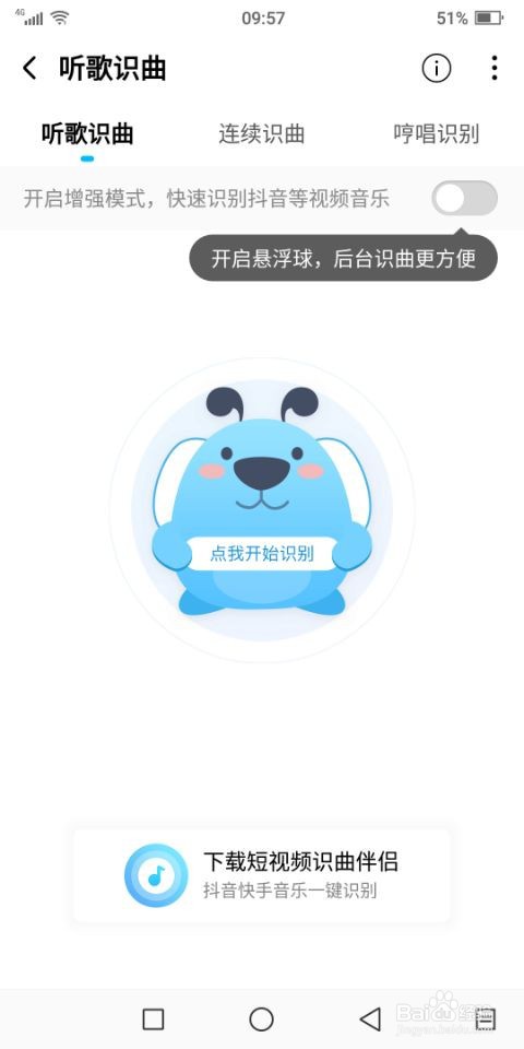 酷狗音乐如何开启听歌识曲增强模式