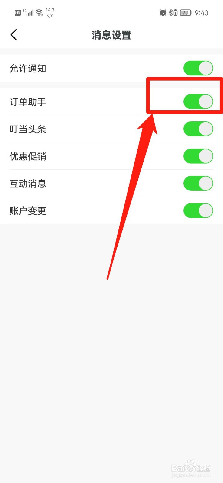 叮当快药APP怎么订单助手消息提醒