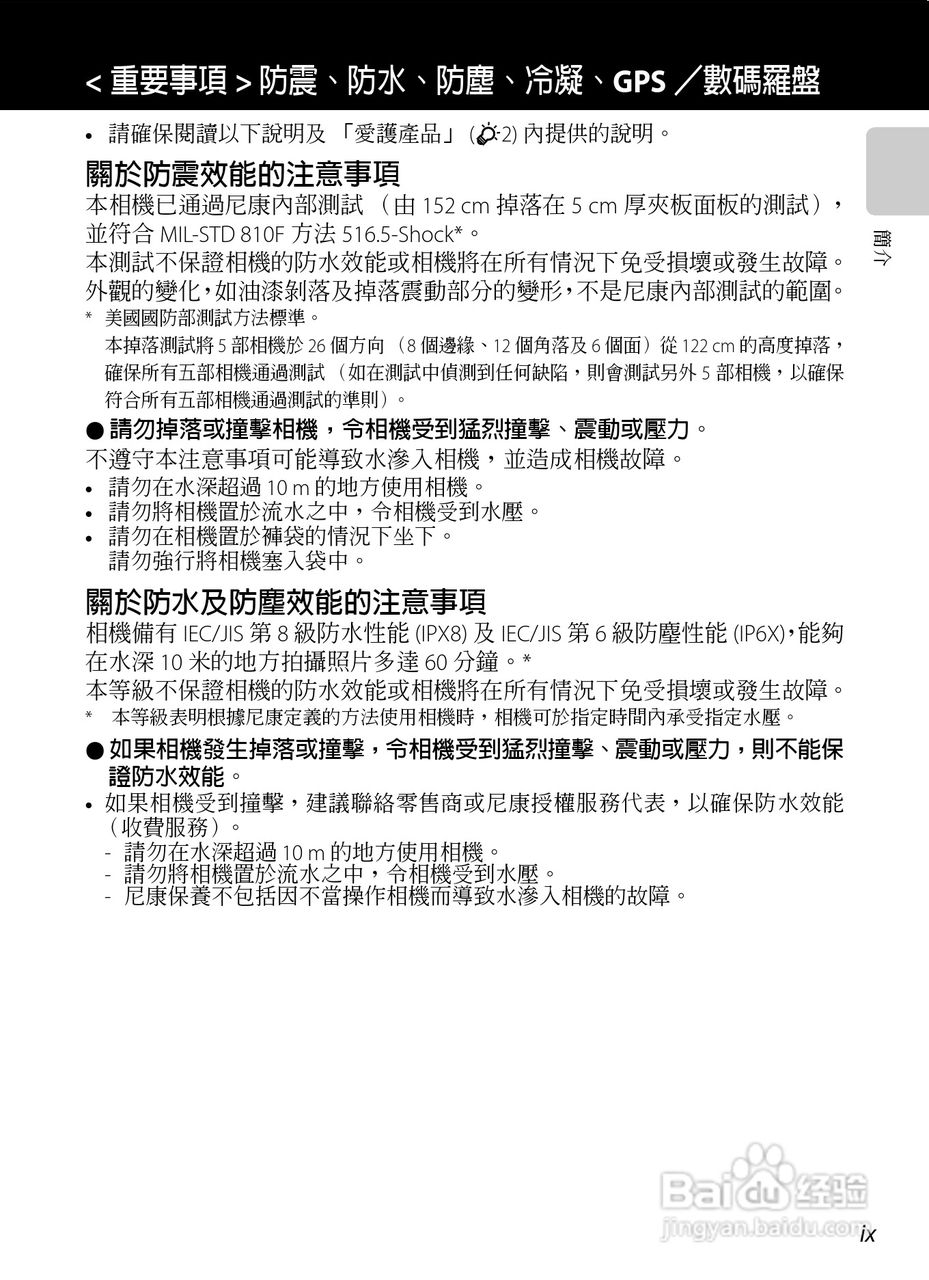 尼康COOLPIX AW100数码相机使用说明书:[2]