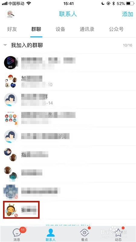 手机QQ屏蔽的群怎样解除屏蔽??