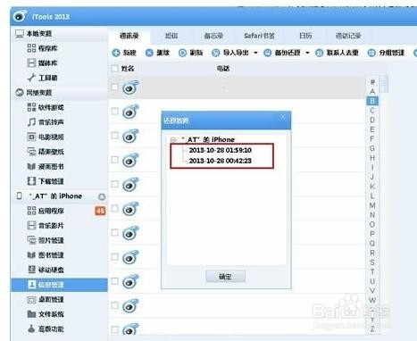 iphone4s如何删除通讯录