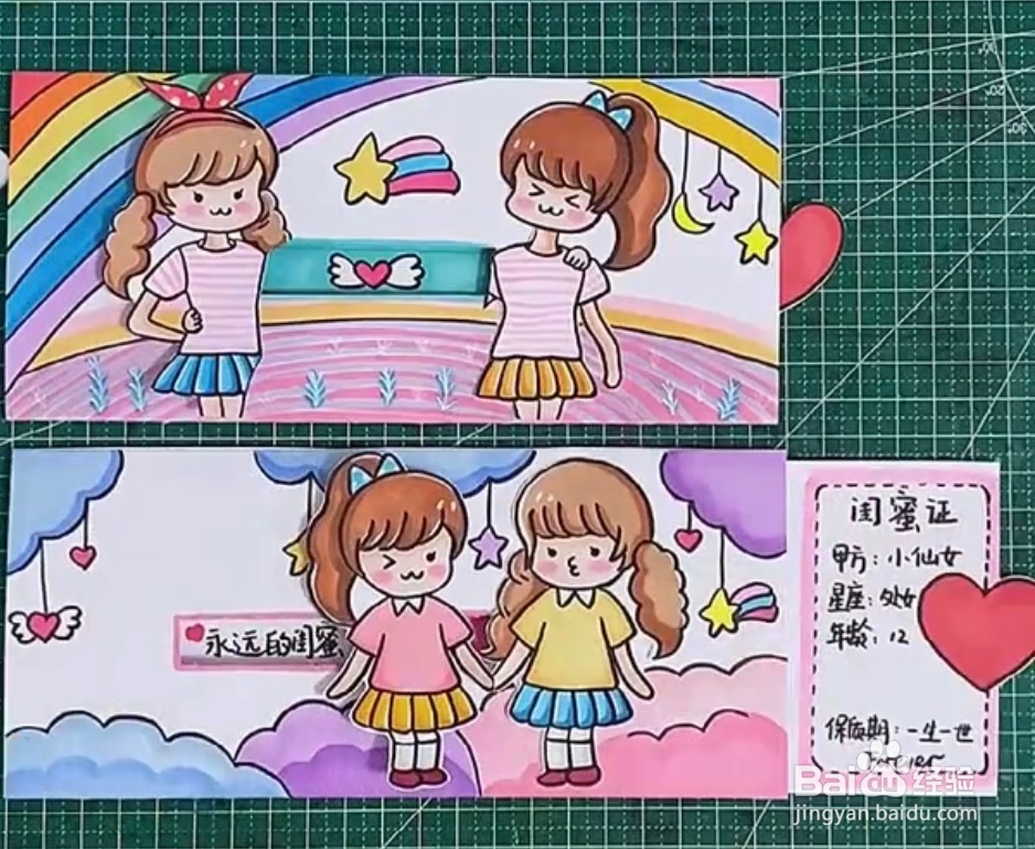 教你制作双人闺蜜证