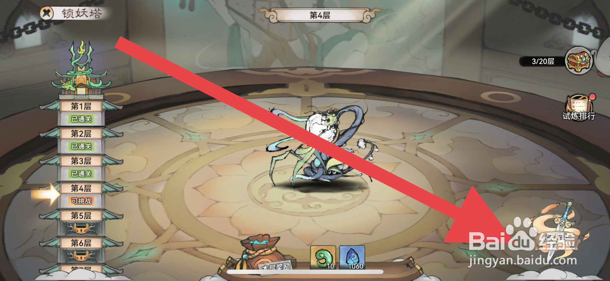 最强祖师如何设置3倍加速战斗画面