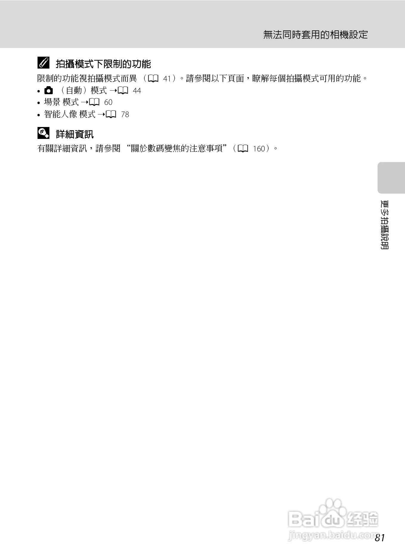 尼康COOLPIX S6150数码相机使用说明书:[10]