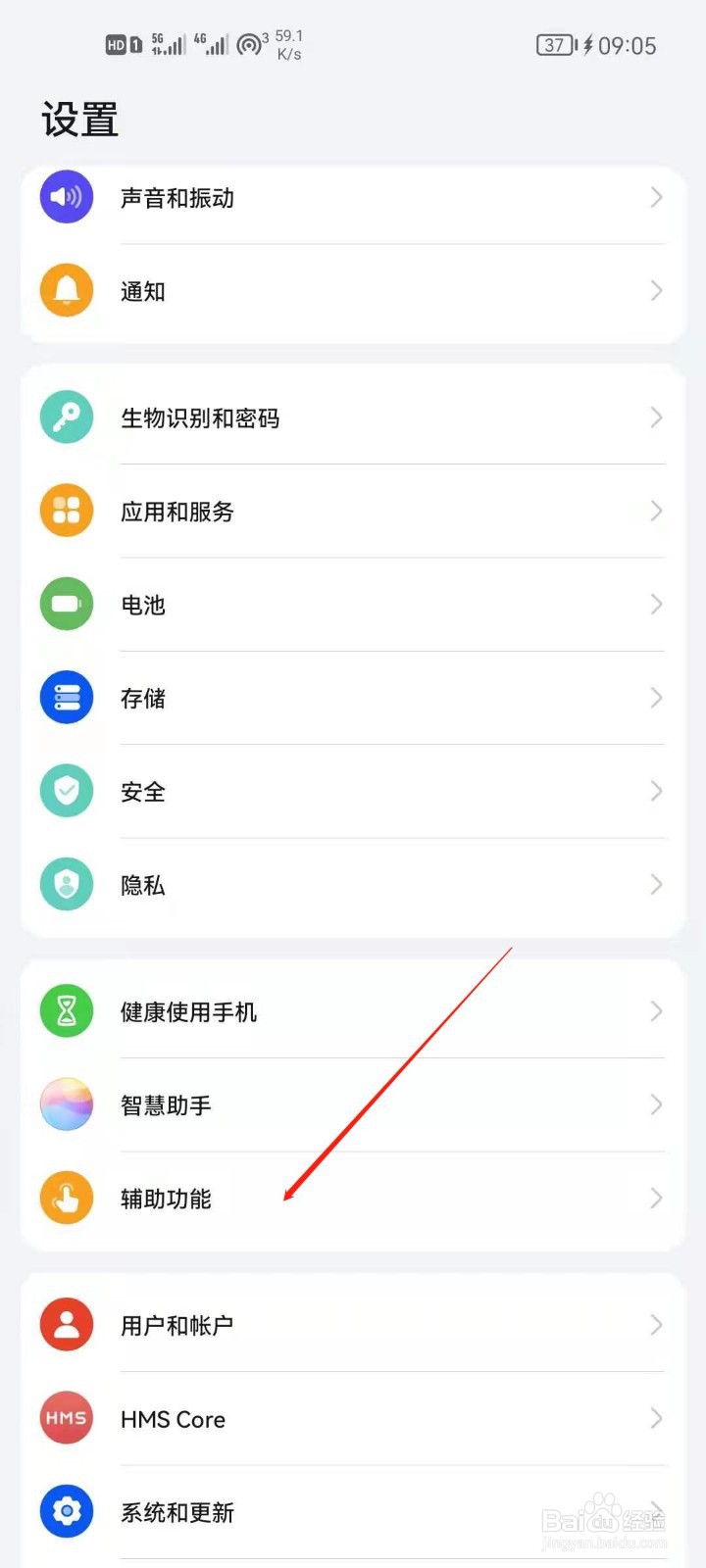华为手机怎么查看已安装服务？