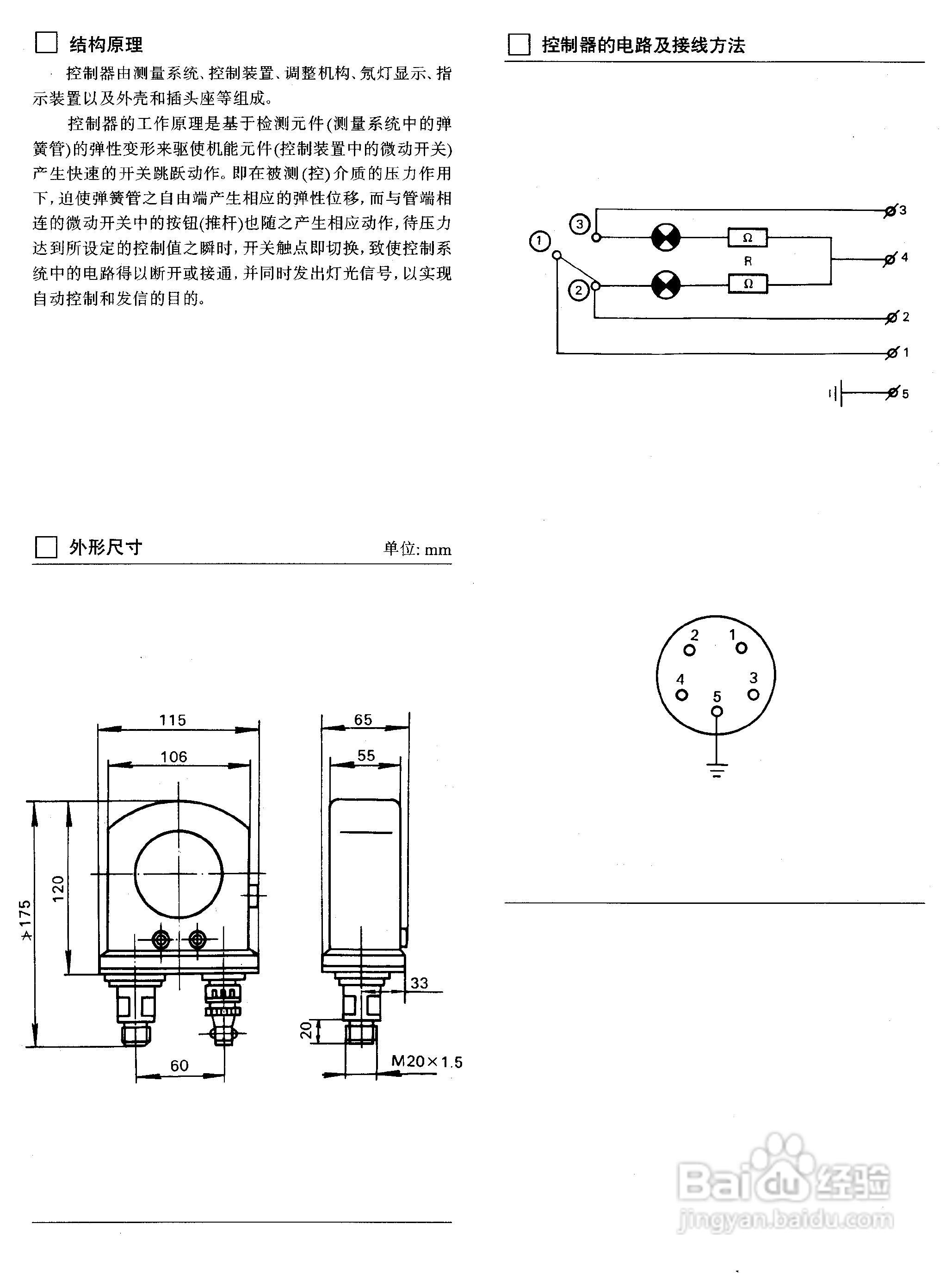YWK-50A压力控制器说明书:[1]