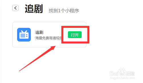 360浏览器小程序怎么打开 360追剧小程序在哪