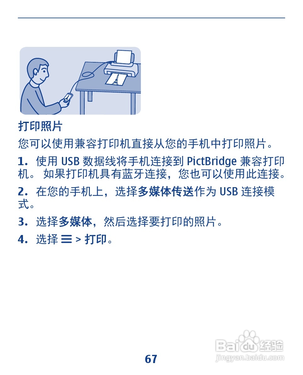 诺基亚3110手机使用说明书:[7]