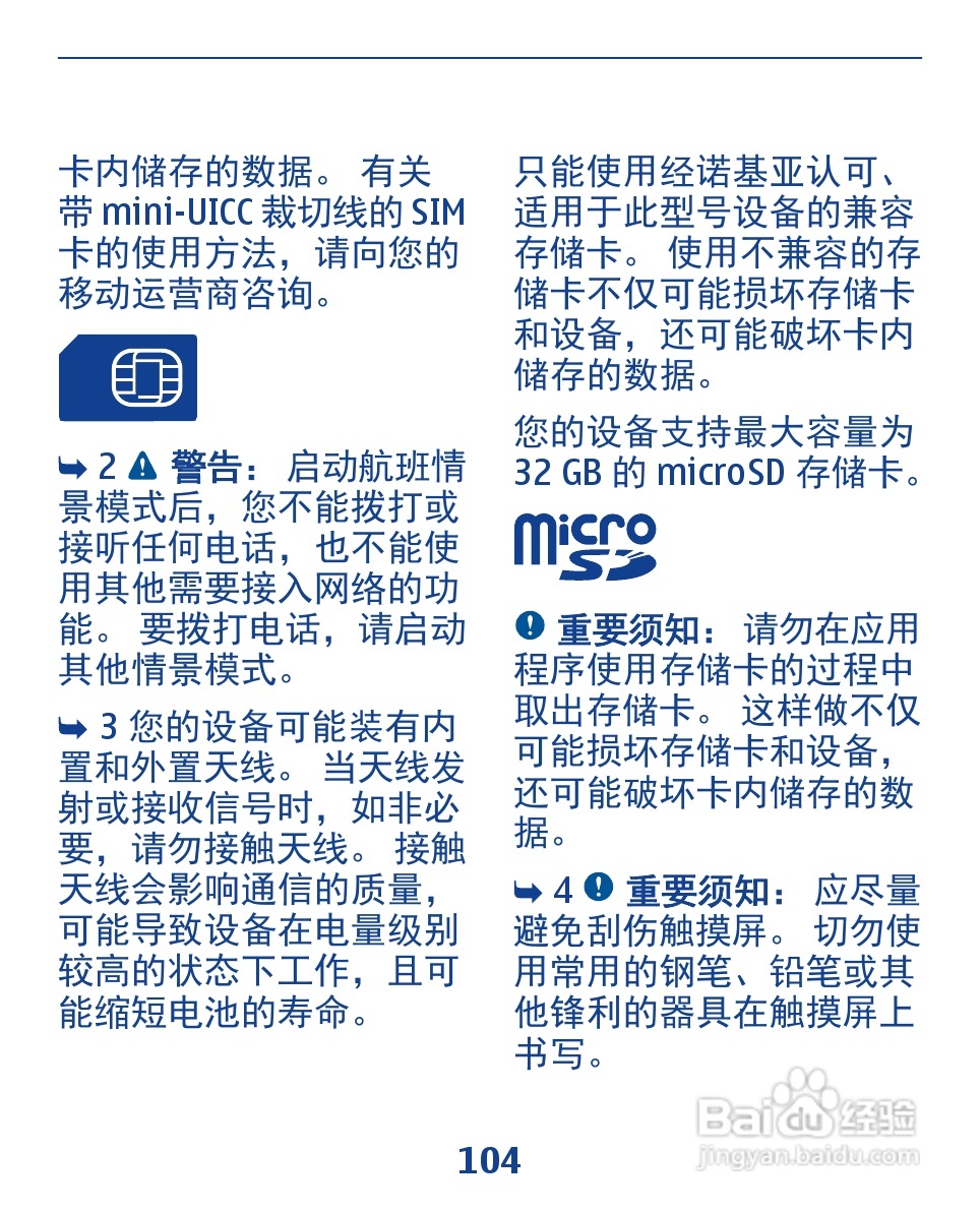 诺基亚3110手机使用说明书:[11]