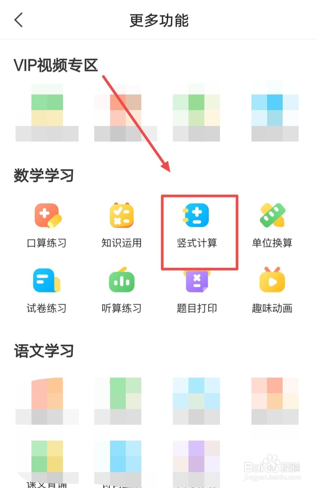 小猿口算如何进行竖式计算