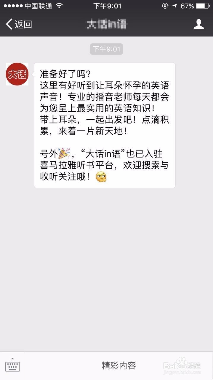 如何利用微信学习英语