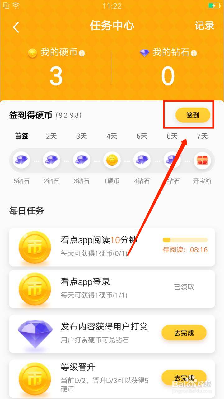 看点中怎么领钻石和金币