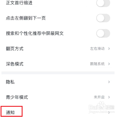 微信读书怎么关闭微信朋友新加入提醒