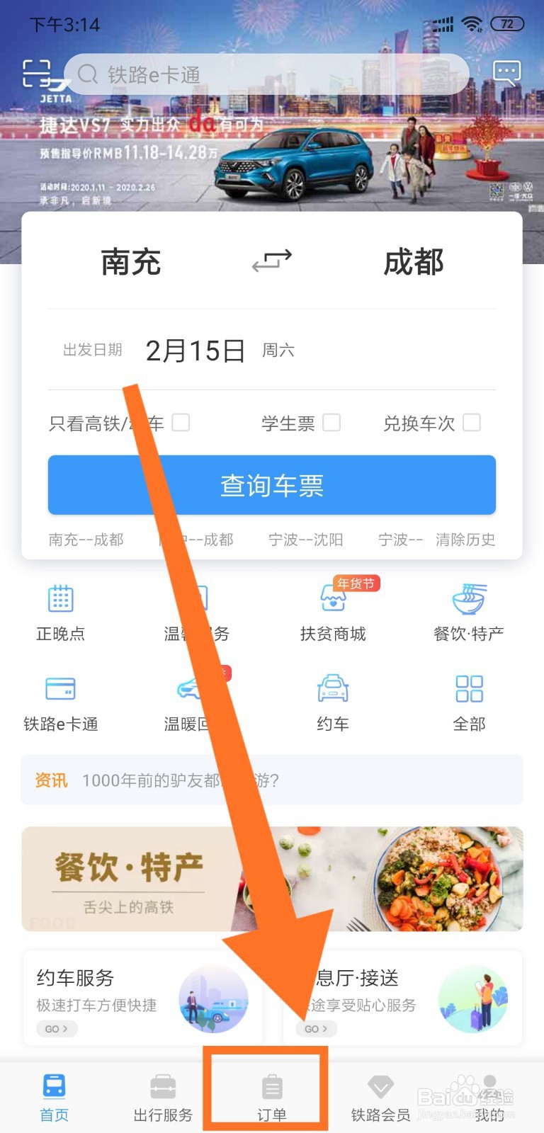 怎么退高铁票