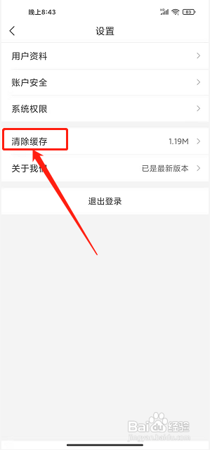 i潮州app怎样清除缓存