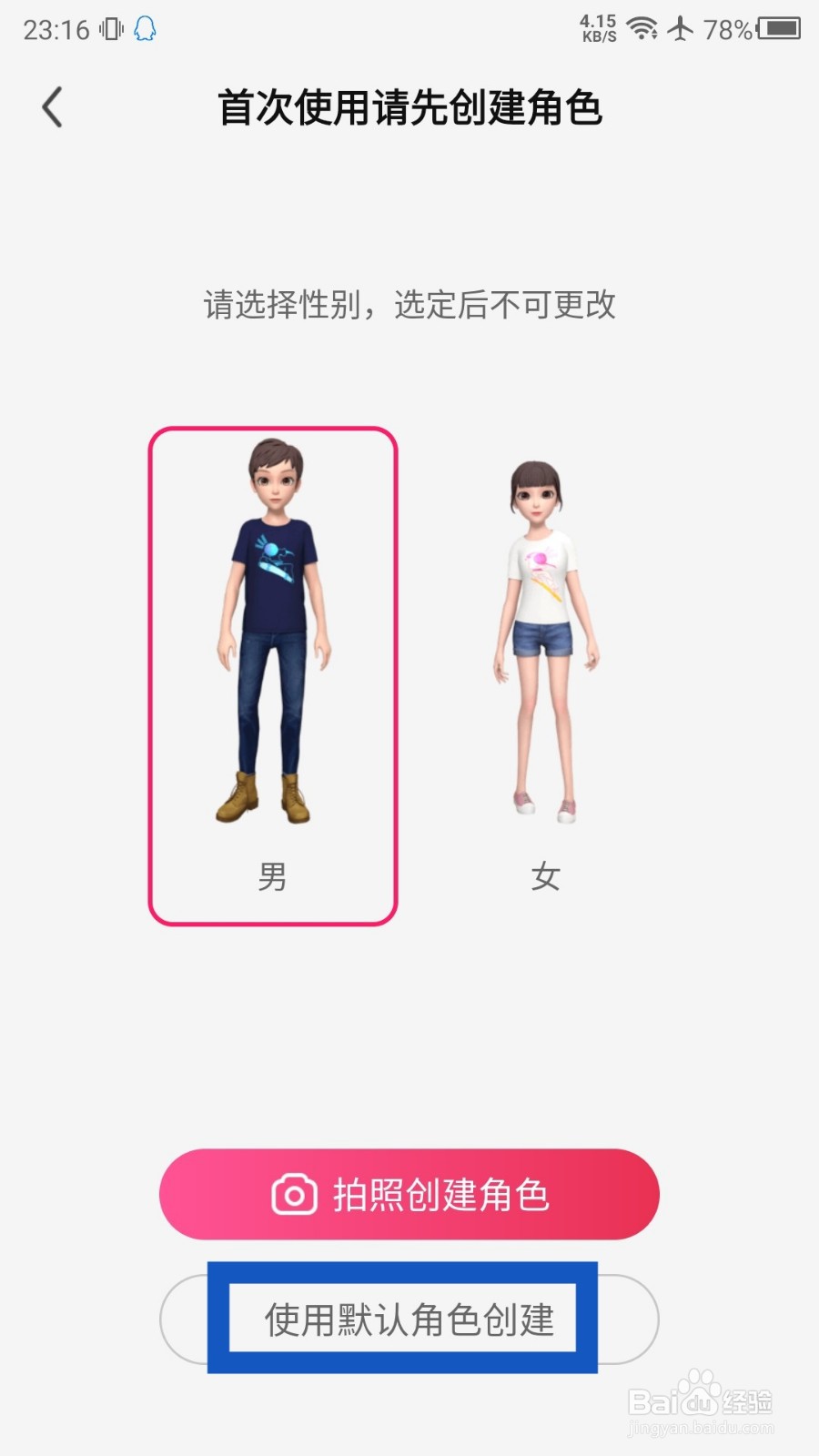 酷狗直播APP怎么创建虚拟形象