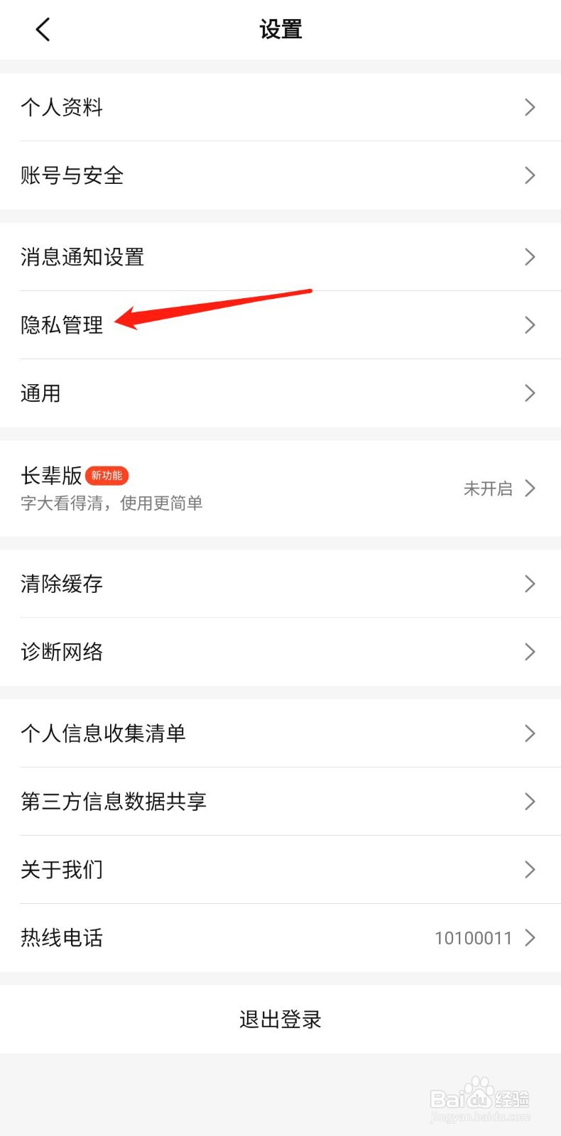 大众点评怎样隐藏自己关注的人
