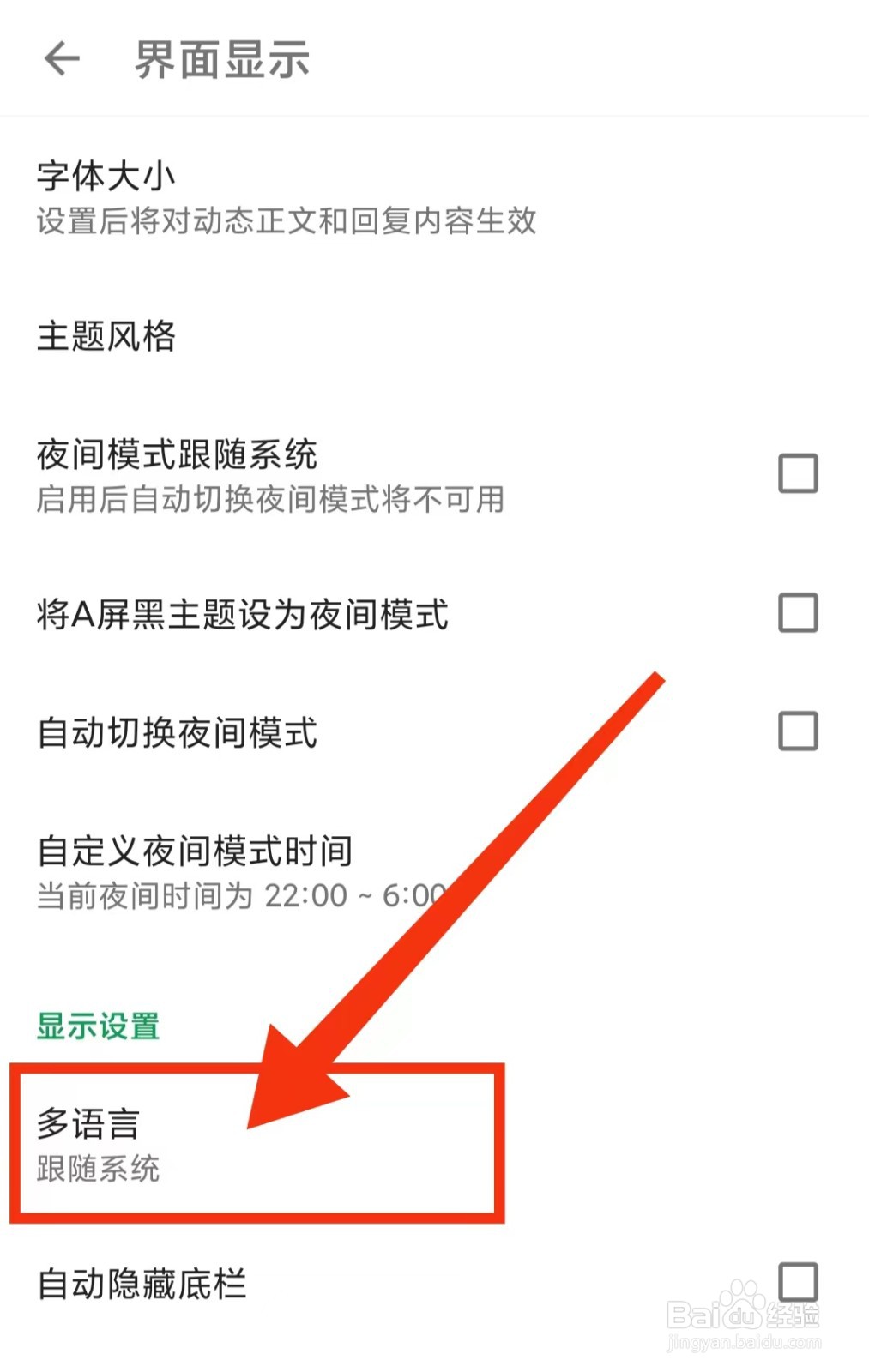 酷安怎么修改语言