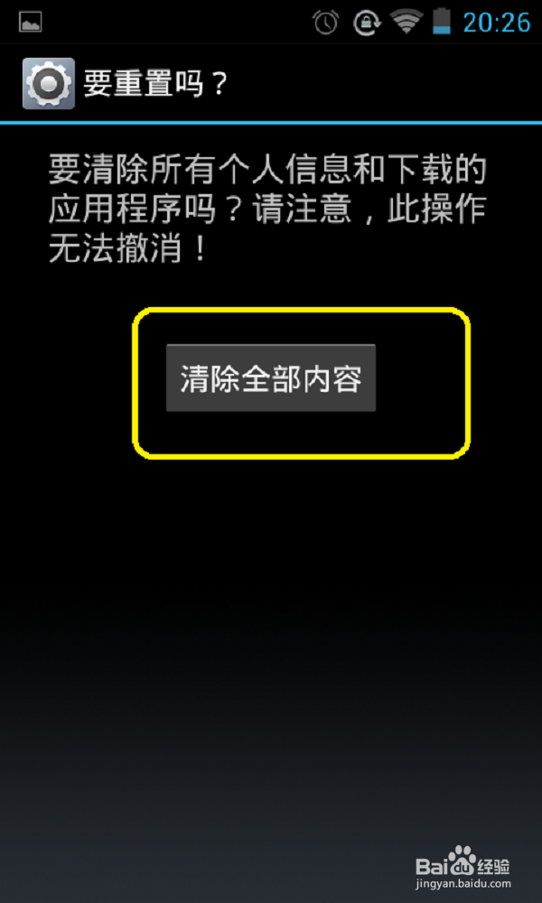 安卓手机应该怎样恢复出厂设置