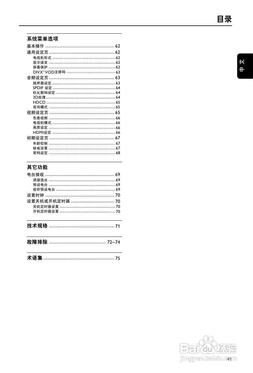 飞利浦MCD755/93 DVD微型影院使用说明书:[1]