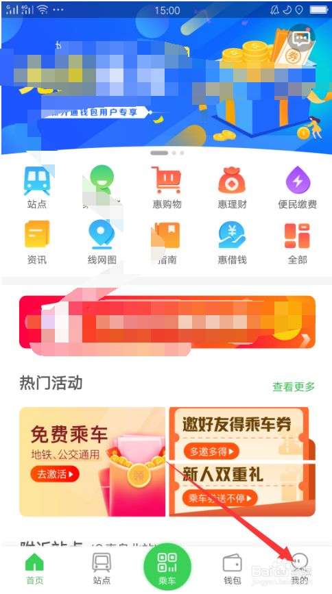 青岛地铁APP如何将过闸方式切换到NFC