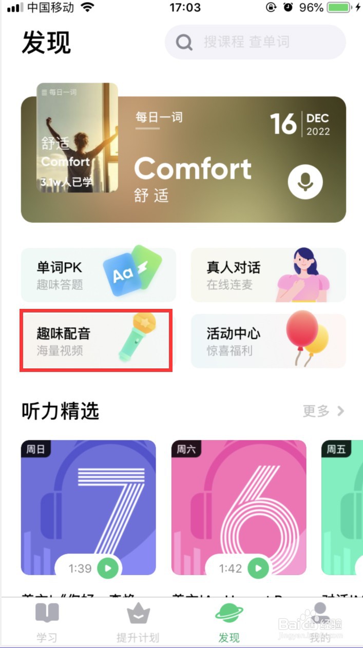 流利说.英语怎样进行配音练习