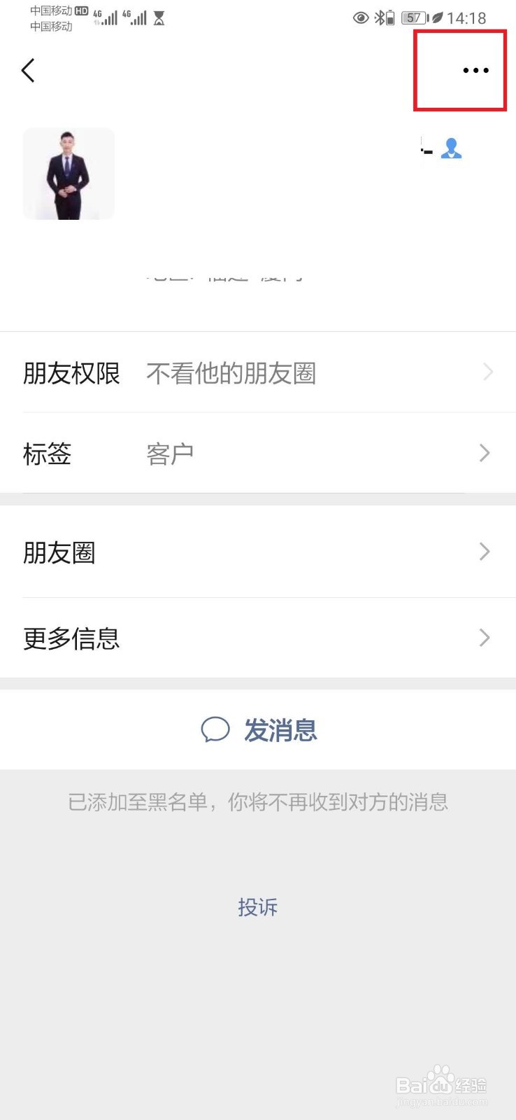 微信如何设置让对方发不过来消息？