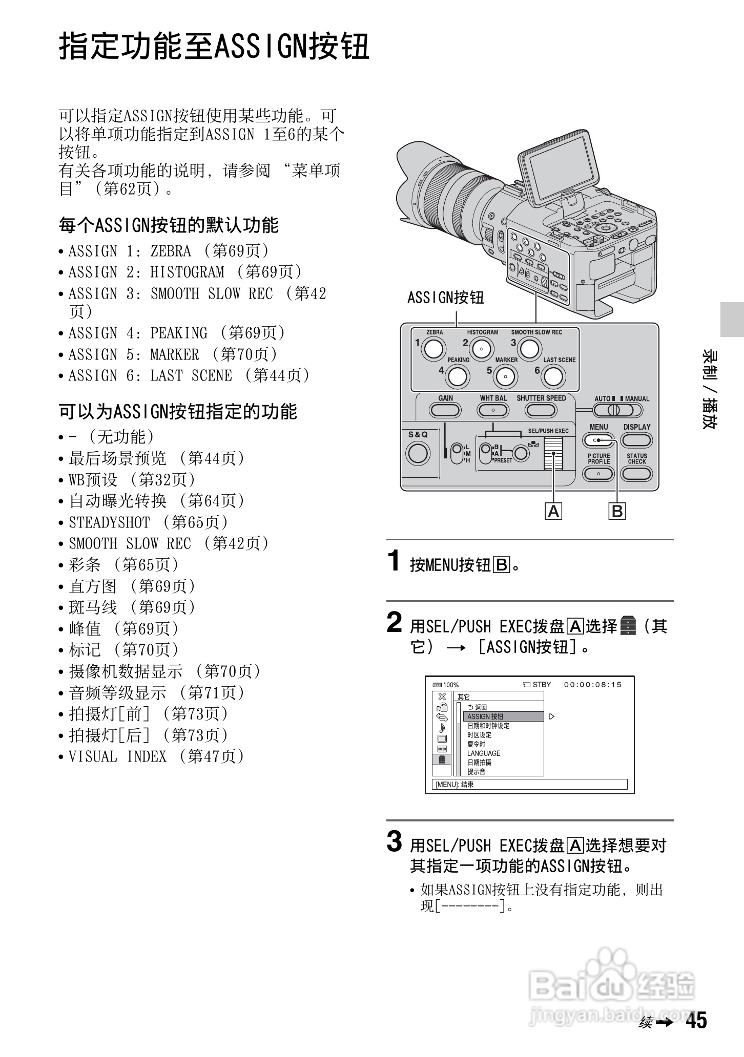 索尼NEX-FS100CK数码摄像机使用说明书:[5]