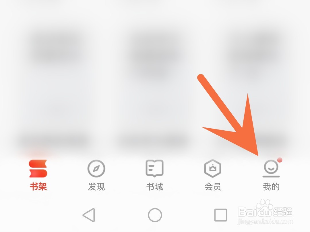 掌阅怎么关闭自动下载字体