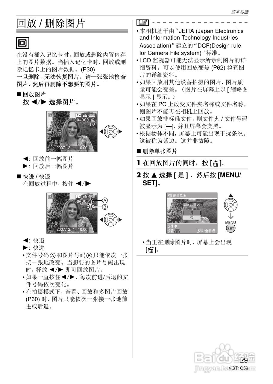 东芝数码相机DMC-LS75、DMC-LS70、DMC-LS60使用说明书:[3]