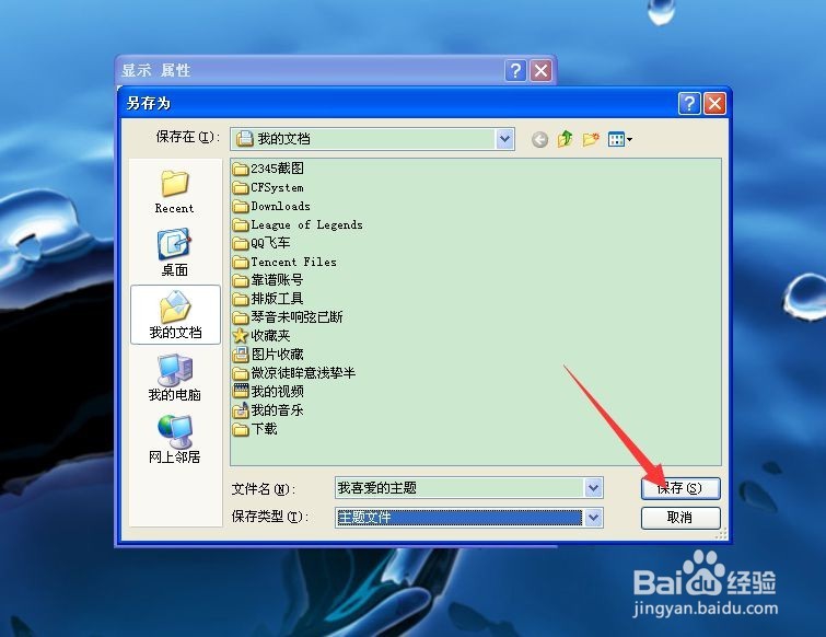 xp系统如何混搭主题