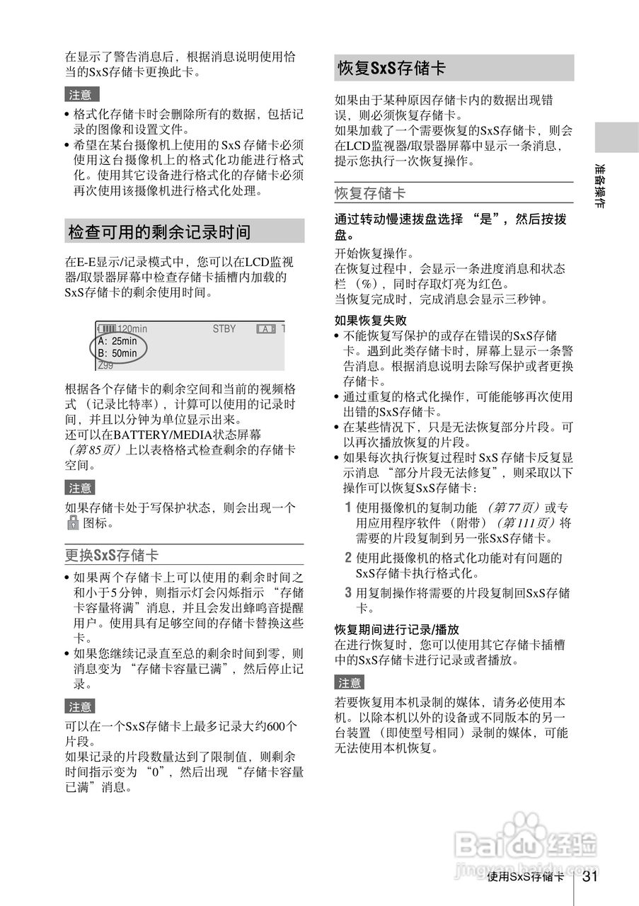 索尼SONY PMW-F3K(C)数码摄像机使用说明书:[4]