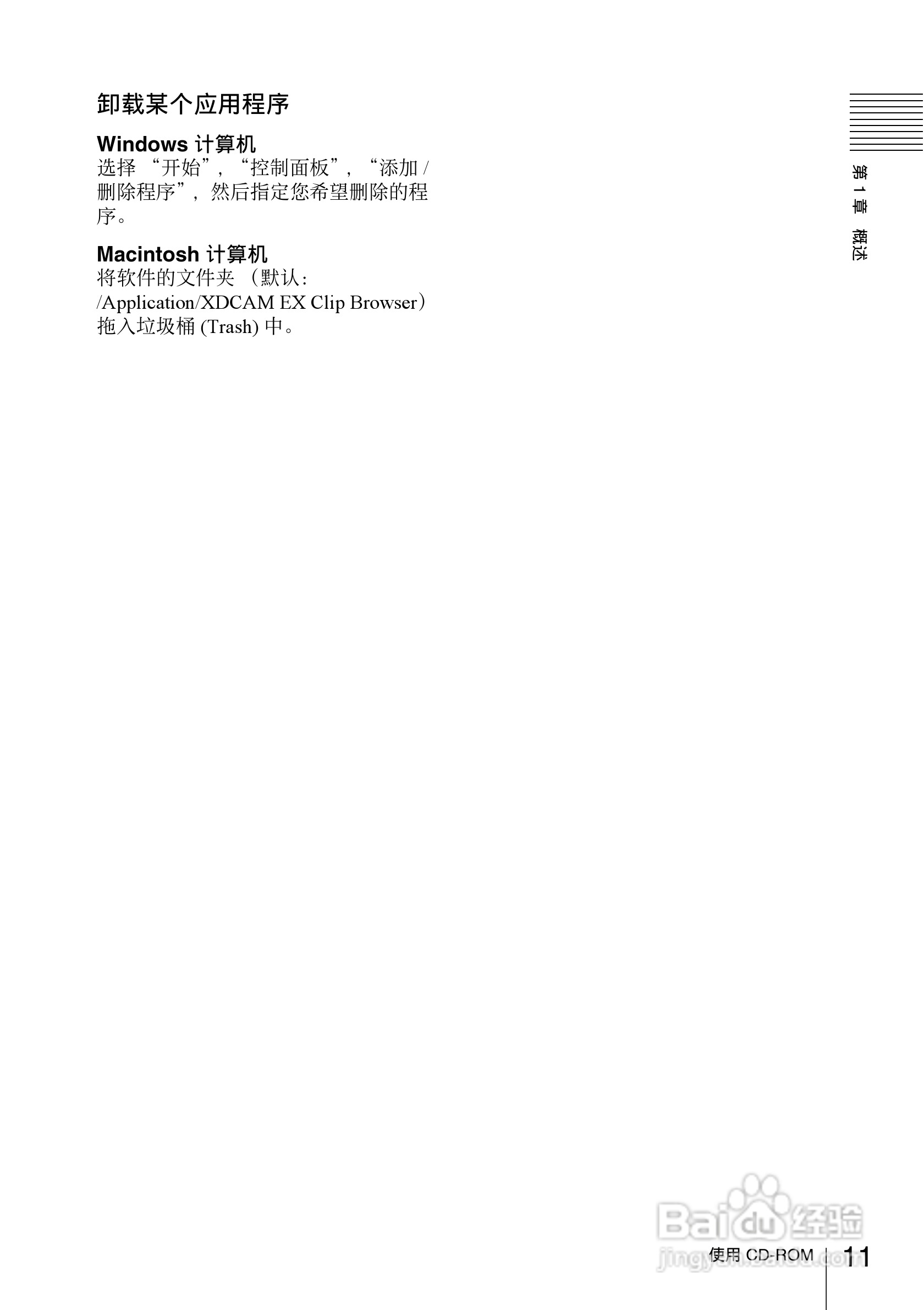 索尼PMW-EX30数码摄像机使用说明书:[2]