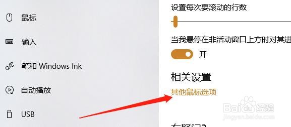 电脑中怎么设置滑轮