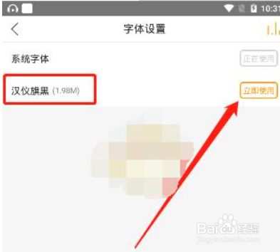 懒人听书怎么改字体