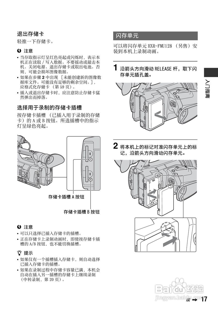 索尼HXR-NX5C数码摄像机使用说明书:[2]
