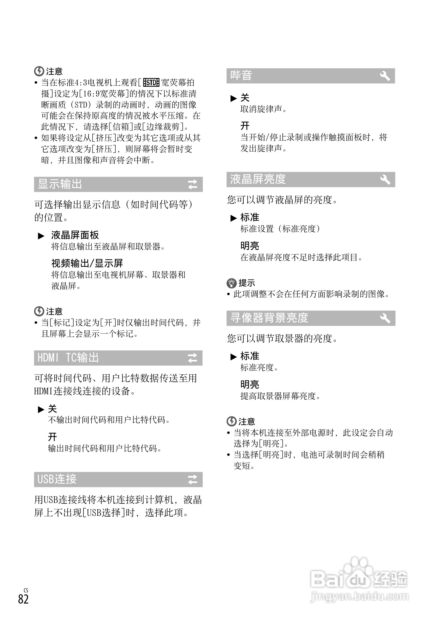 索尼 HXR-NX70C数码摄像机使用说明书:[9]