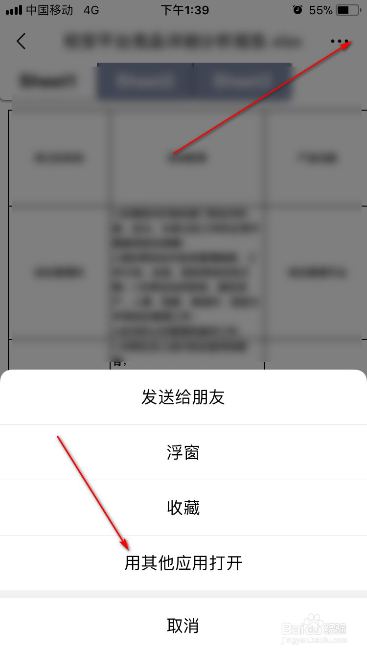 手机微信上的文件如何转发到QQ