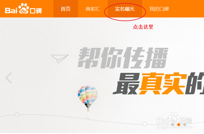 如何在百度实名曝光商家