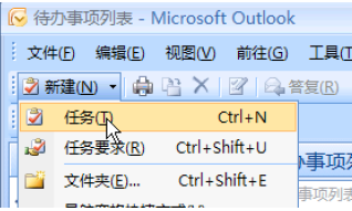 outlook应用技巧：[7]任务之新建任务
