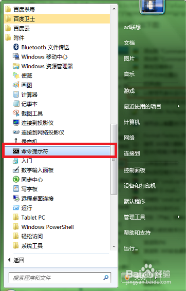 win7系统使用cmd命令开启wifi,可查看已连接用户