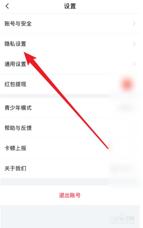 搜狐视频App的黑名单在哪里