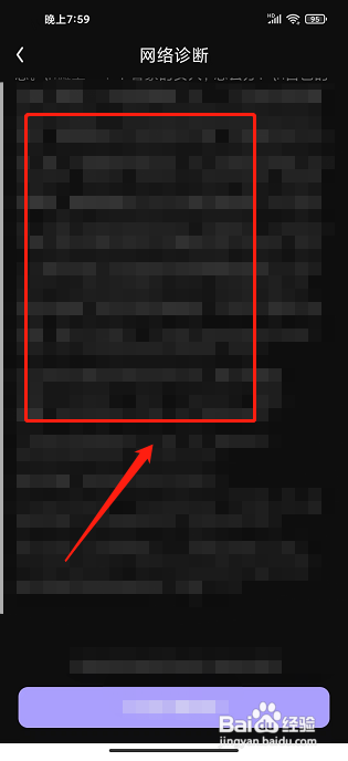 潇湘书院Pro怎样开启网络诊断