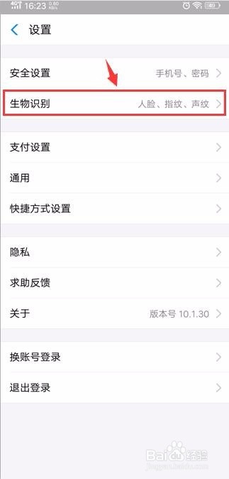 支付宝怎样才能开启刷脸支付