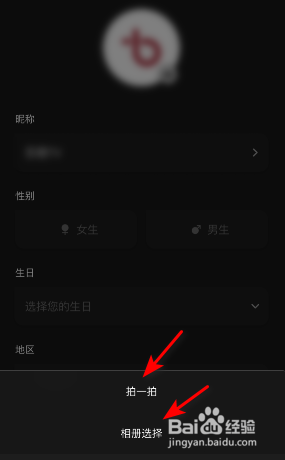 百视TV怎么更换头像