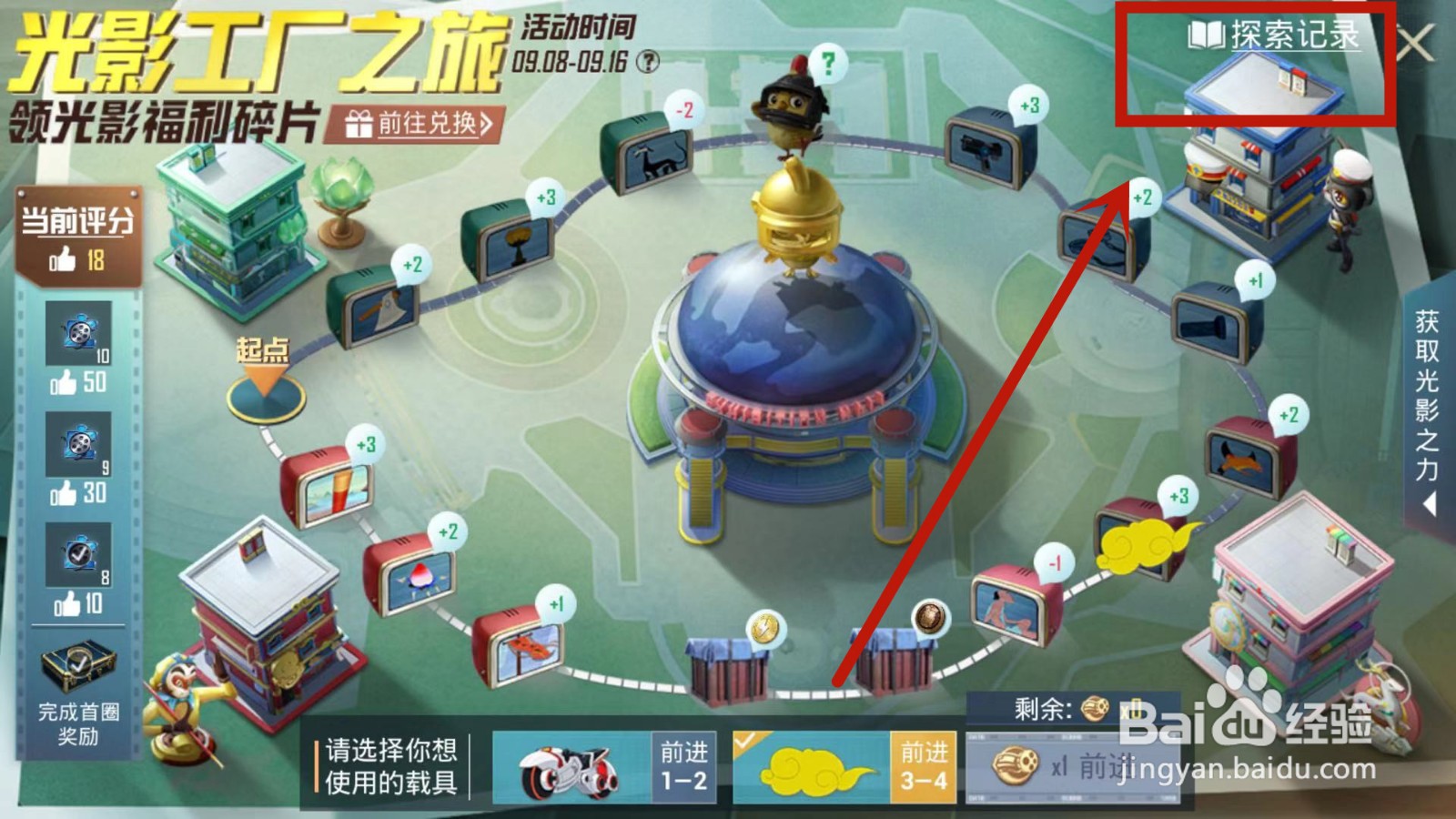 如何查看和平精英光影工厂之旅的探索记录