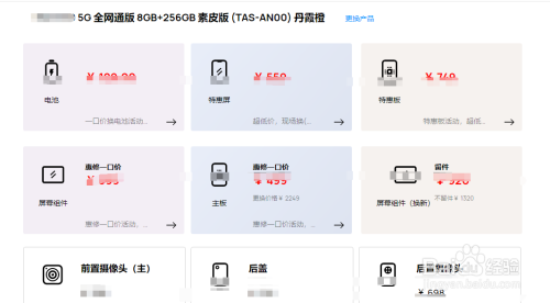 如何查询华为荣耀手机配件价格?