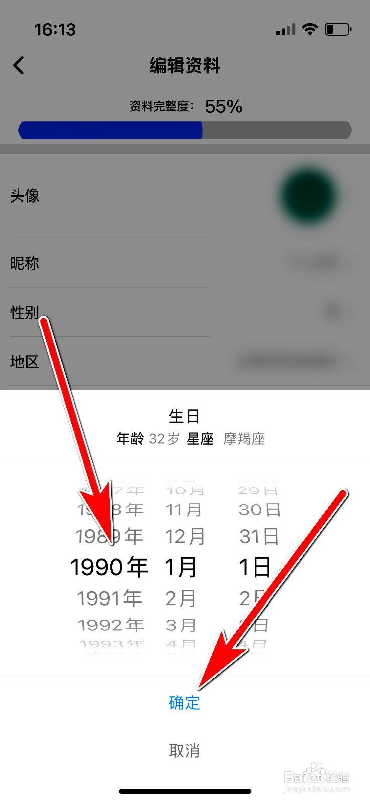 酷狗概念版app如何设置出生日期