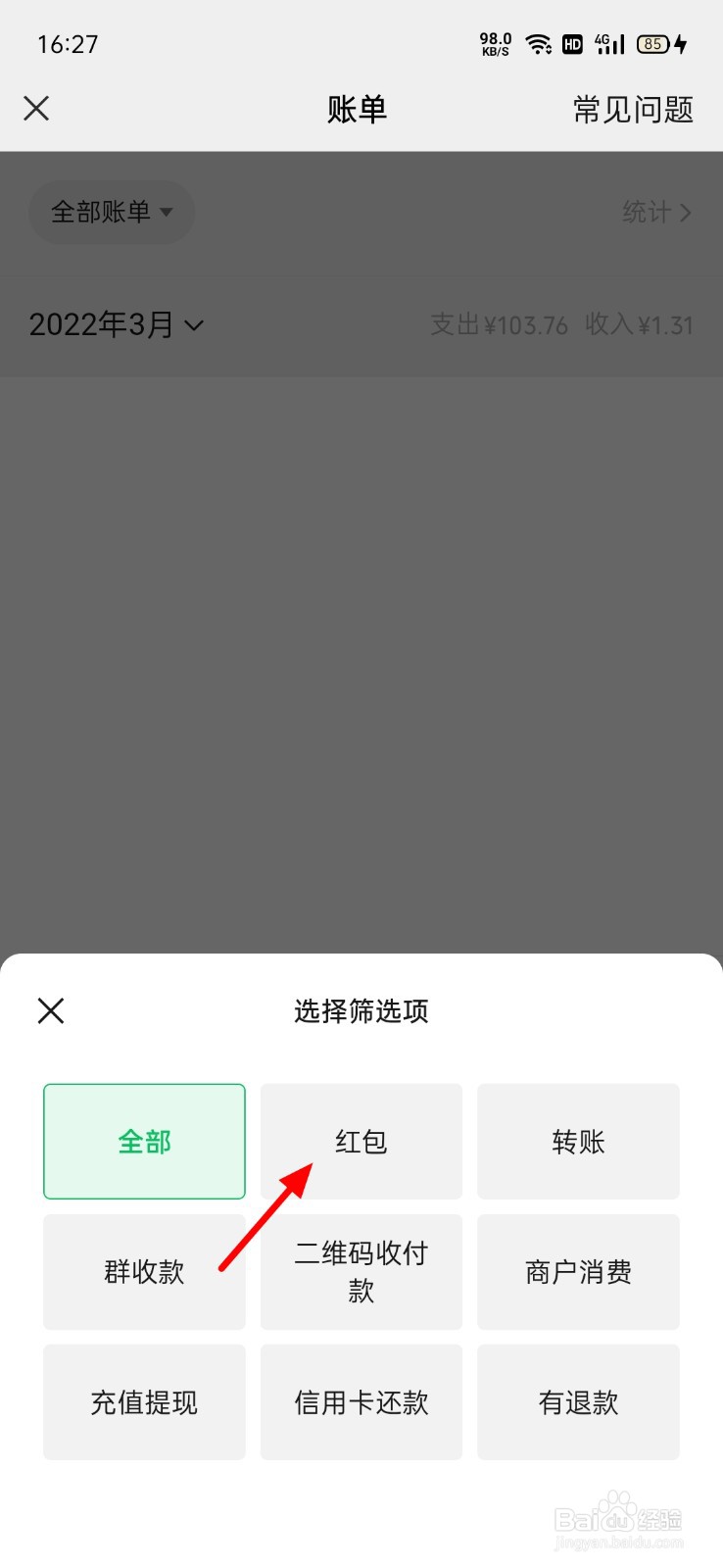 微信红包怎么查询记录